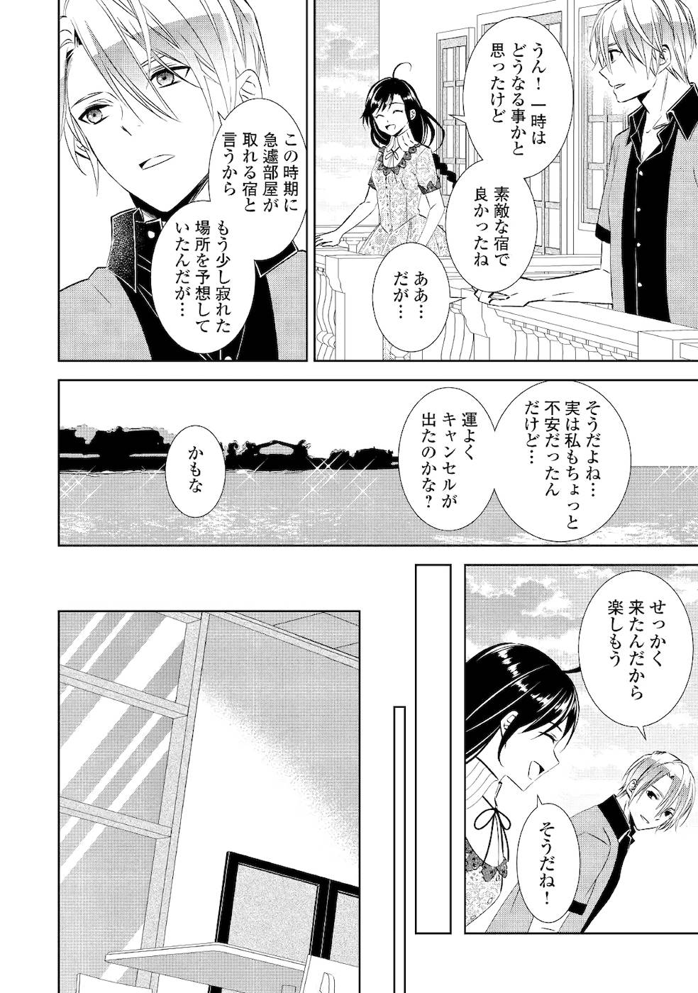 異世界でカフェを開店しました。 第59話 - Page 7