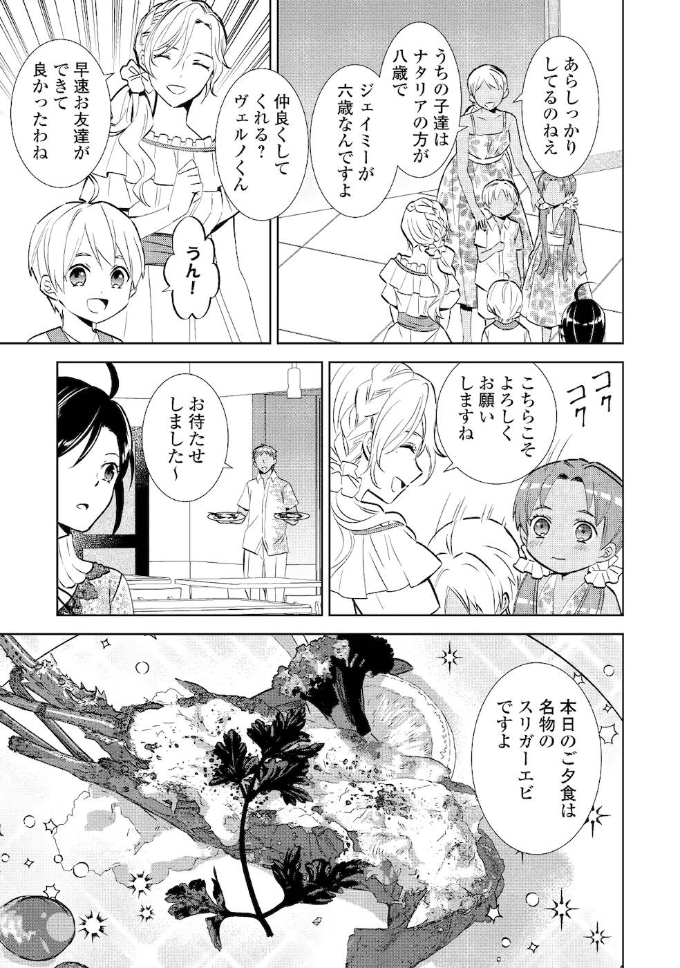 異世界でカフェを開店しました。 第59話 - Page 10