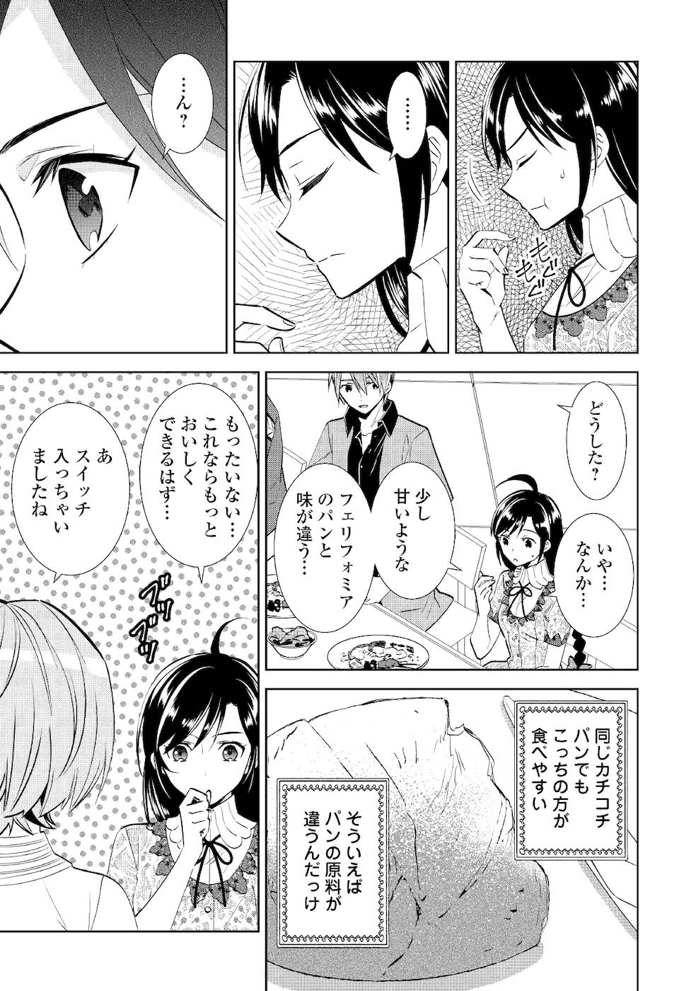 異世界でカフェを開店しました。 第59話 - Page 14