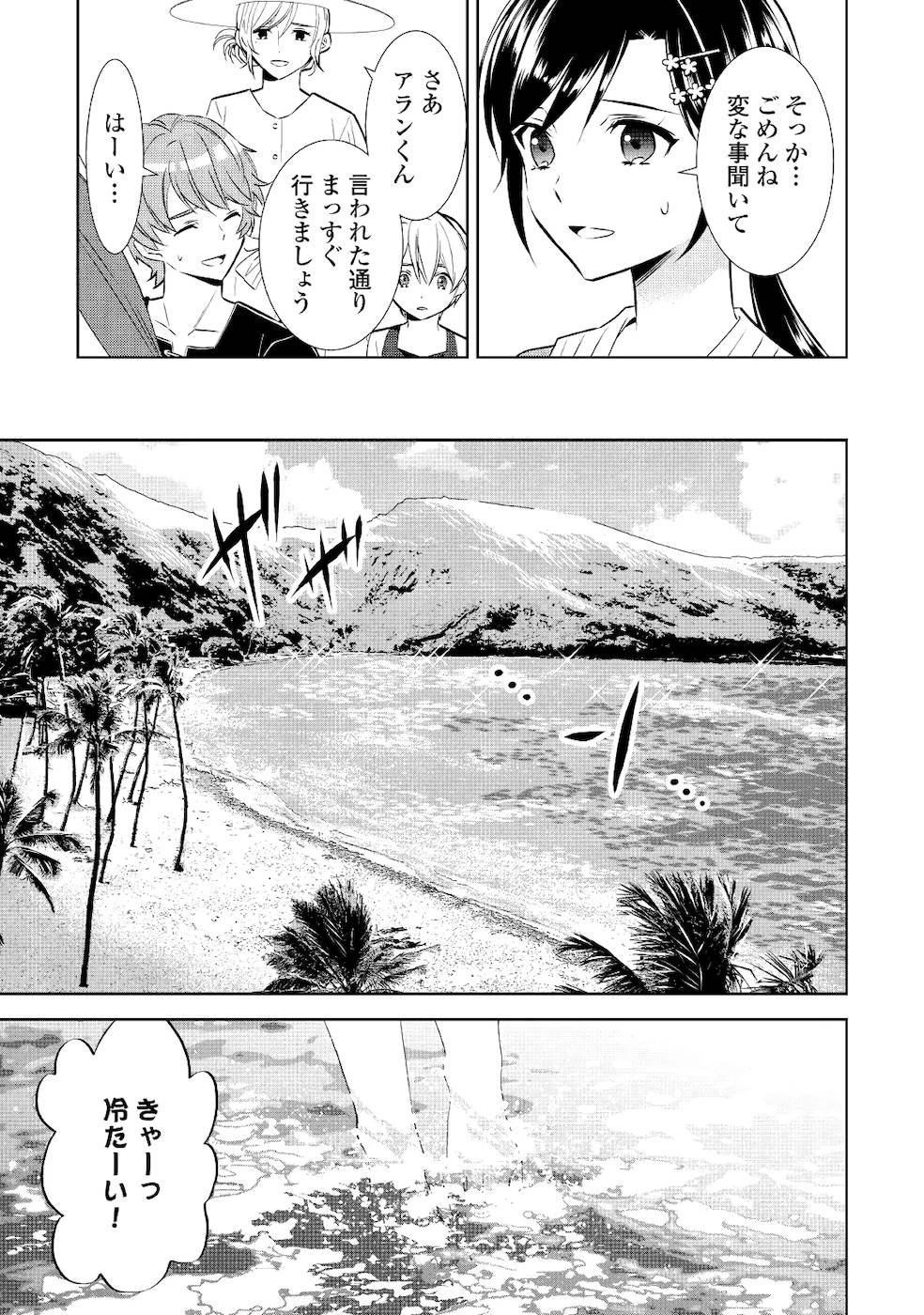 異世界でカフェを開店しました。 第59話 - Page 20