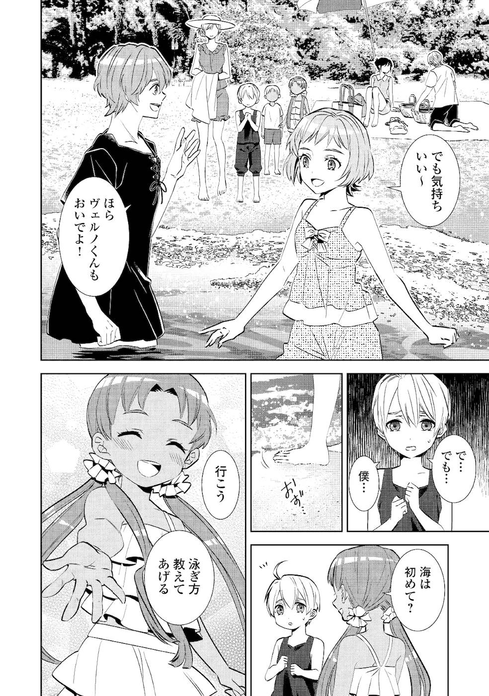 異世界でカフェを開店しました。 第59話 - Page 21