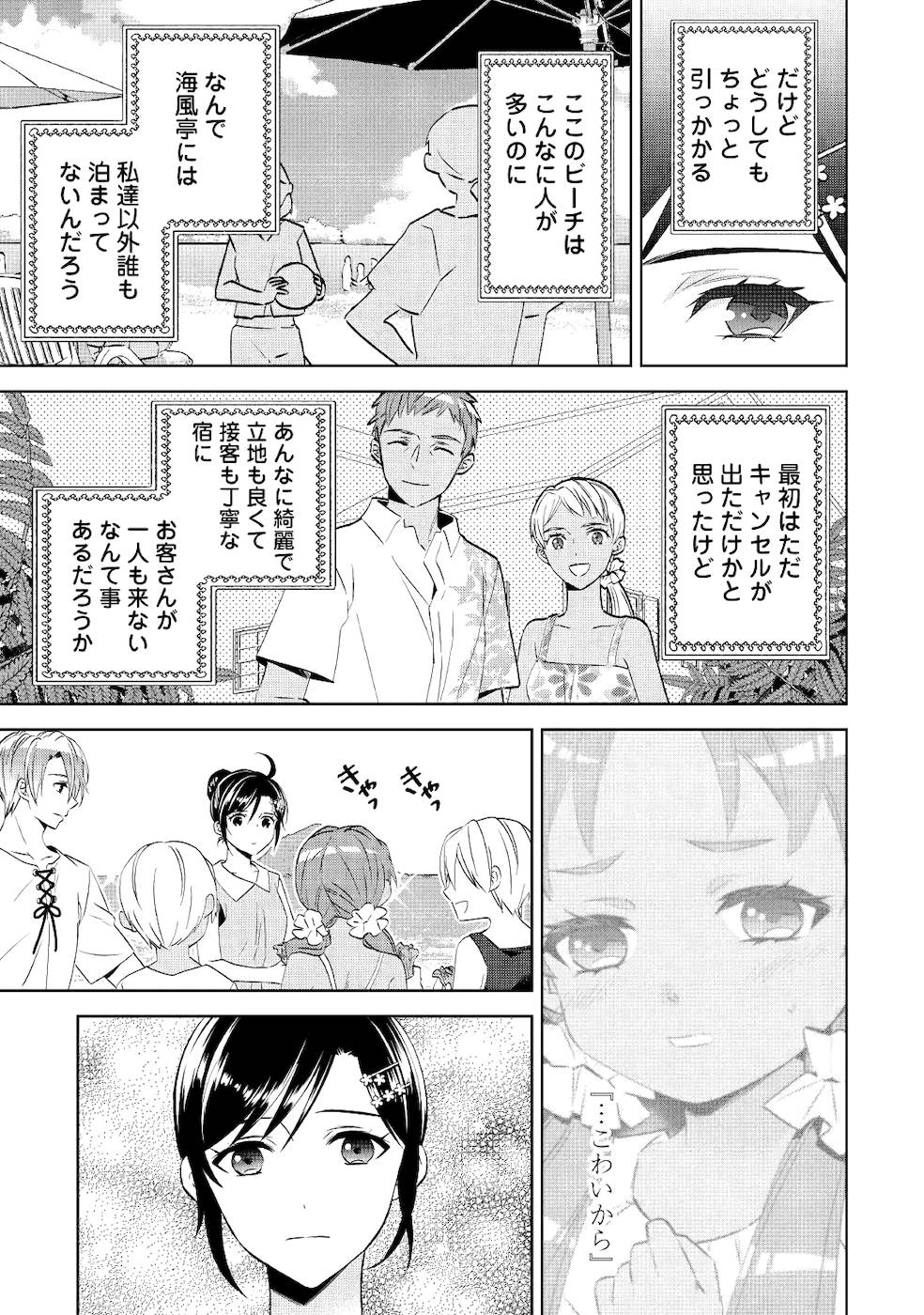 異世界でカフェを開店しました。 第59話 - Page 27