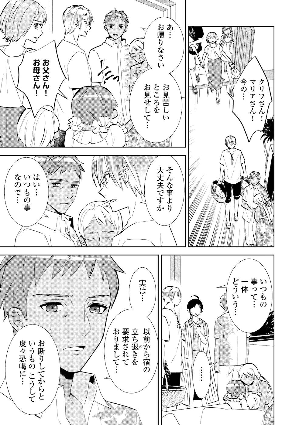 異世界でカフェを開店しました。 第59話 - Page 32