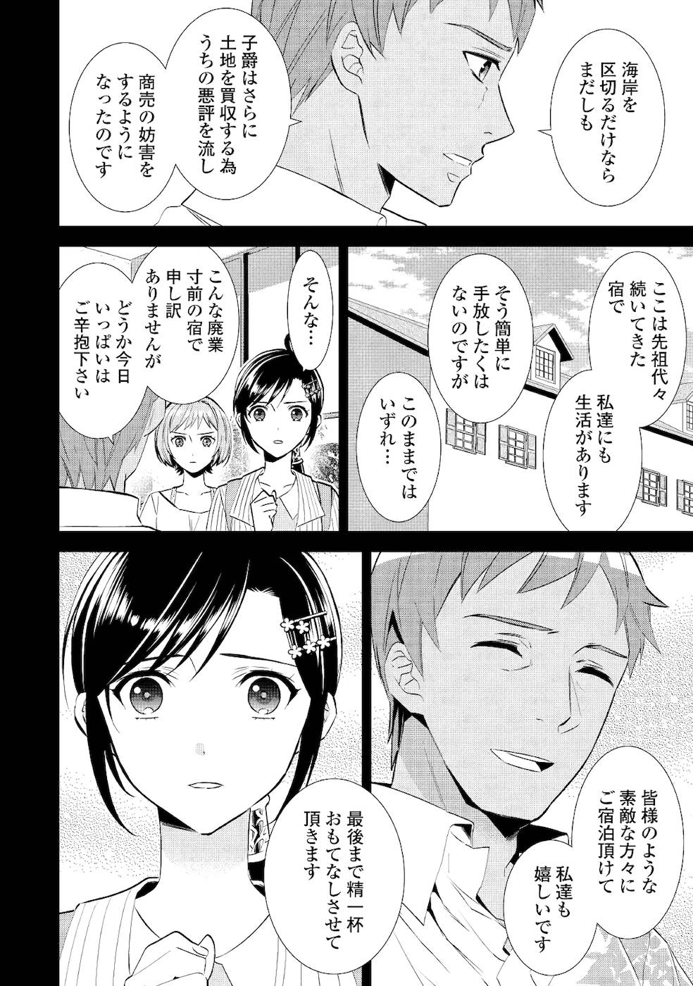 異世界でカフェを開店しました。 第60話 - Page 4