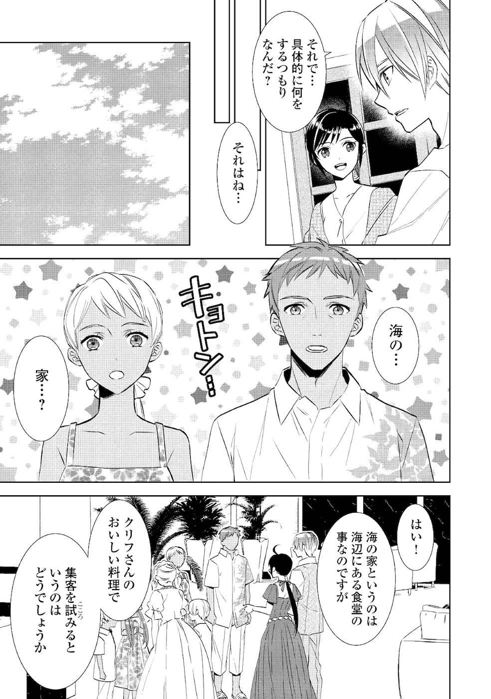 異世界でカフェを開店しました。 第60話 - Page 9