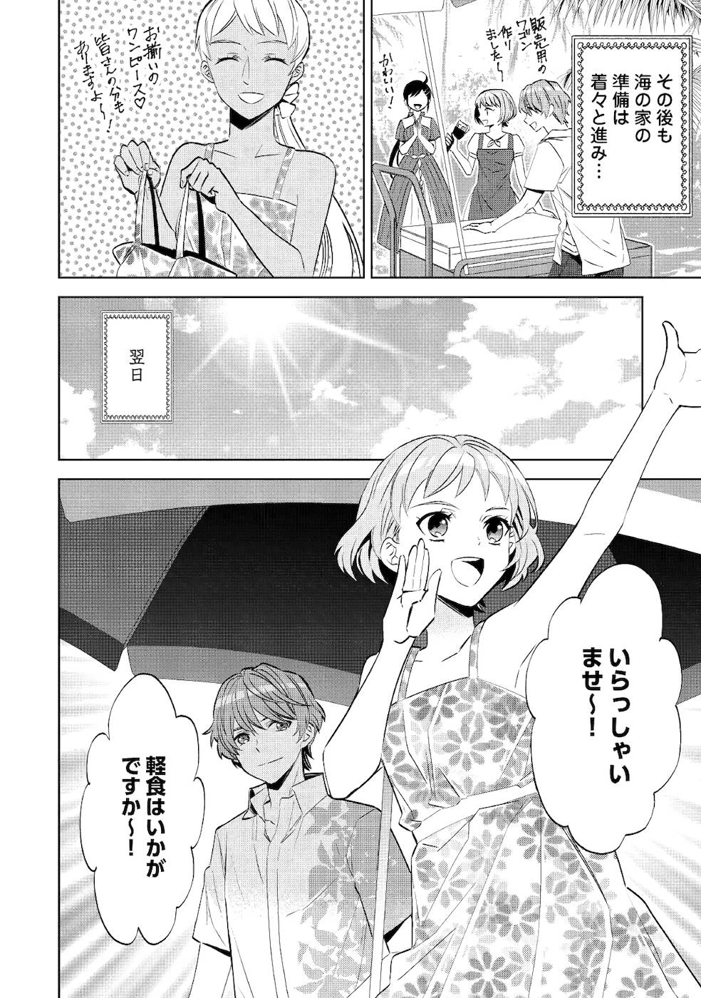 異世界でカフェを開店しました。 第60話 - Page 20