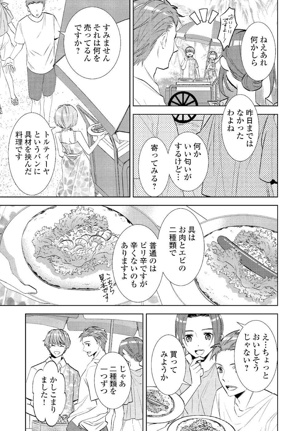 異世界でカフェを開店しました。 第60話 - Page 21