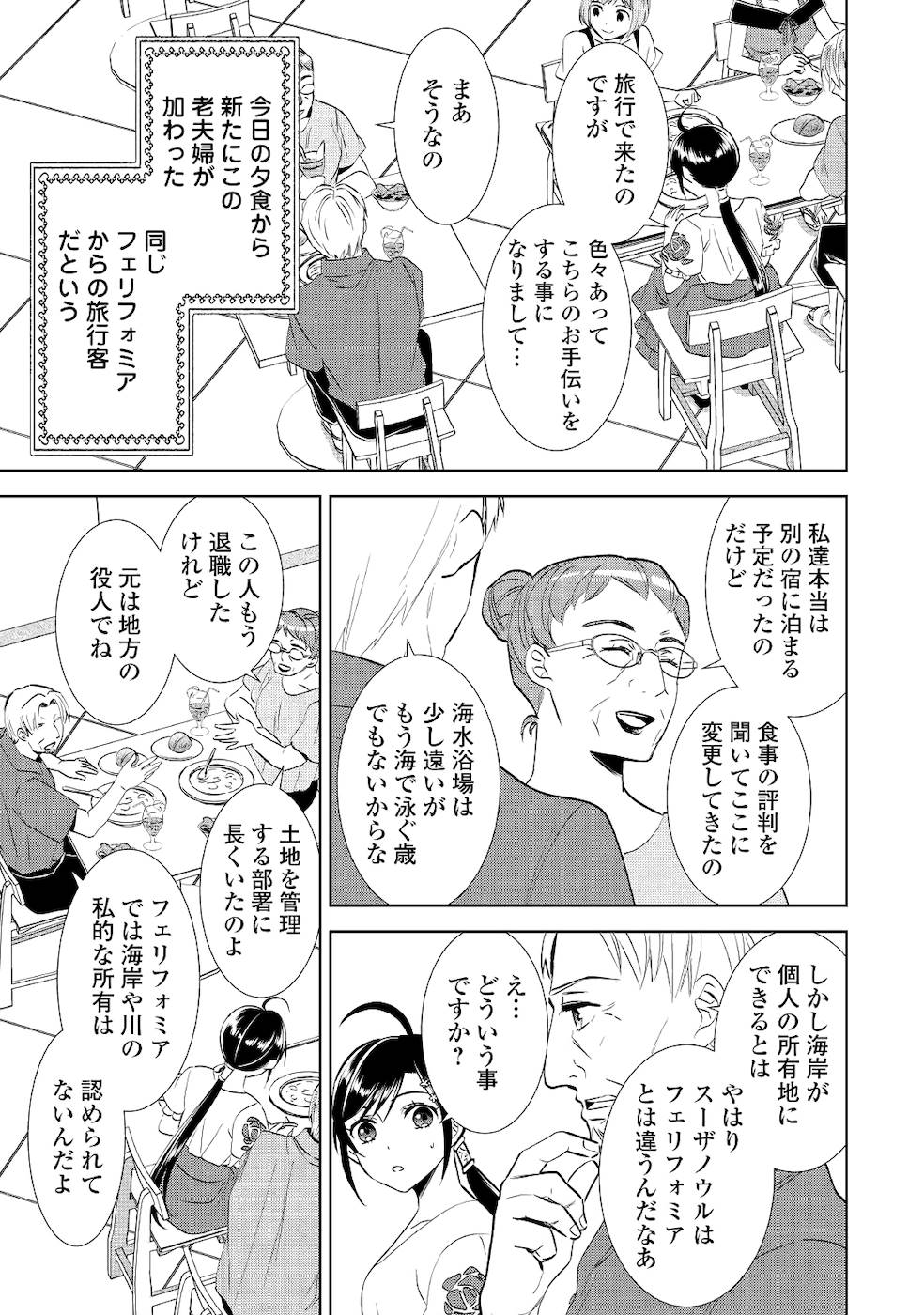 異世界でカフェを開店しました。 第60話 - Page 29