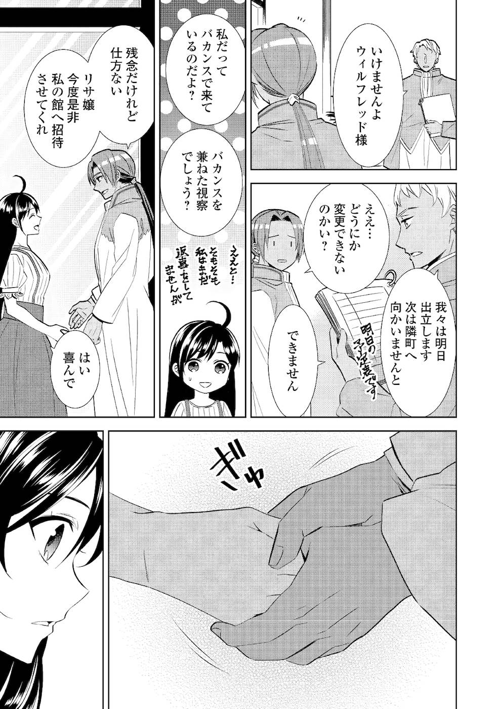 異世界でカフェを開店しました。 第61話 - Page 23