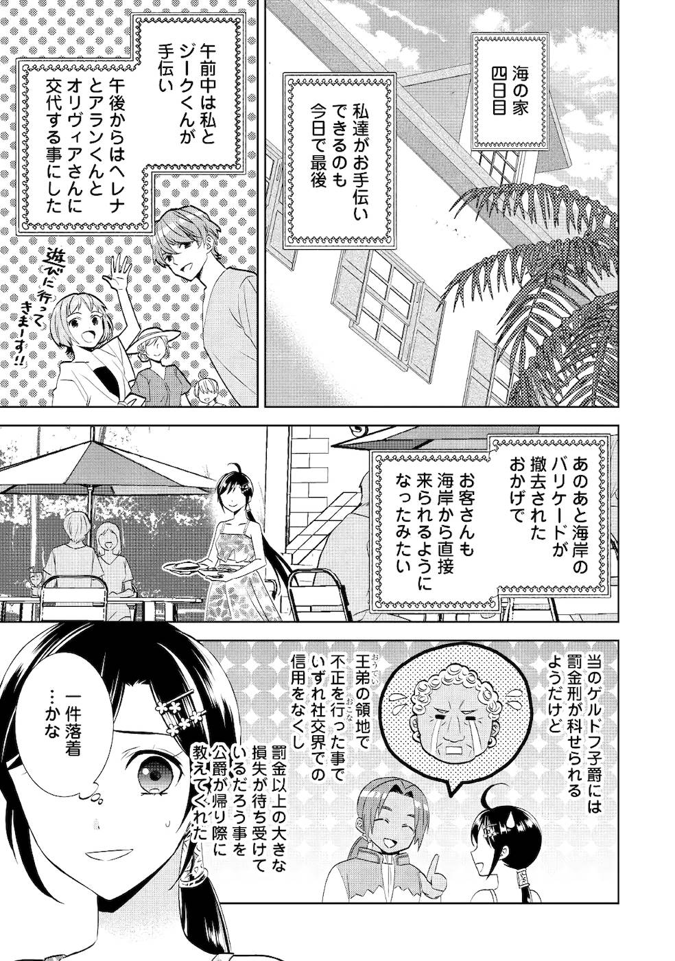 異世界でカフェを開店しました。 第61話 - Page 25