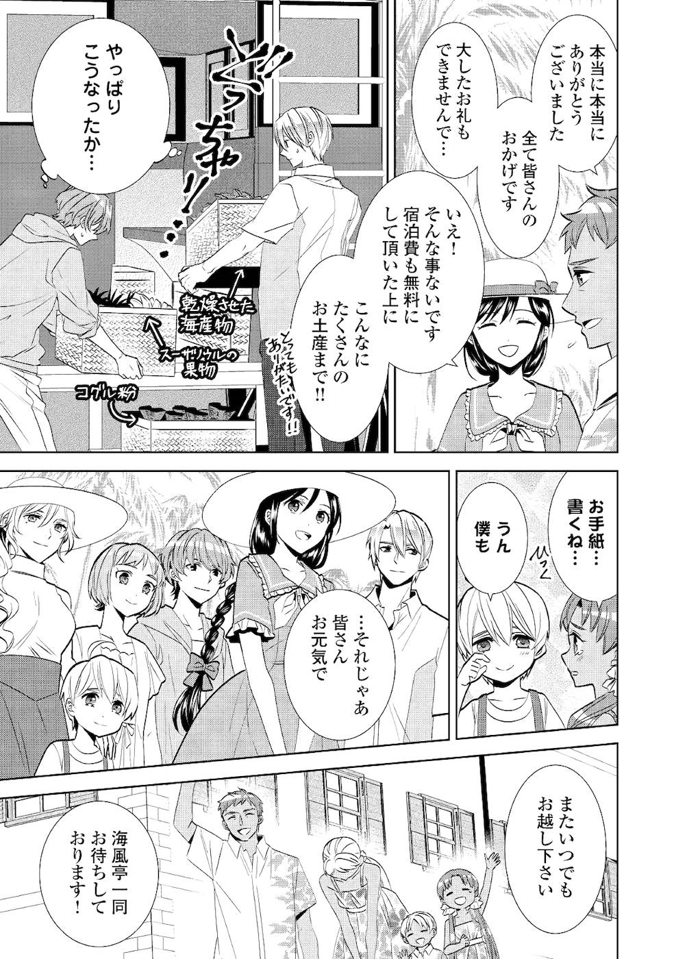 異世界でカフェを開店しました。 第61話 - Page 33