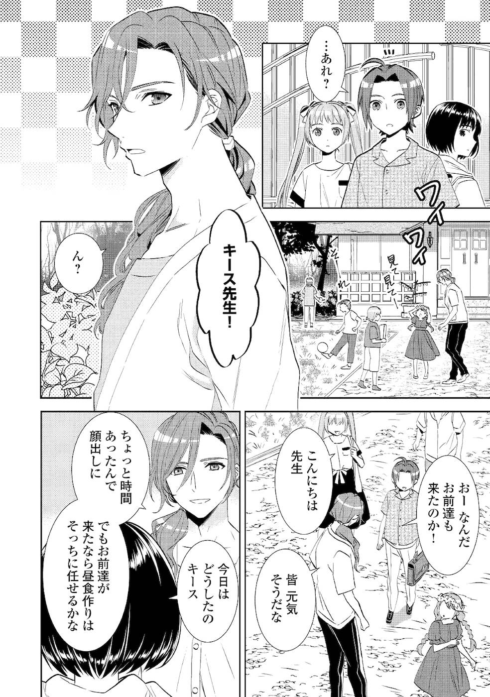 異世界でカフェを開店しました。 第62話 - Page 4