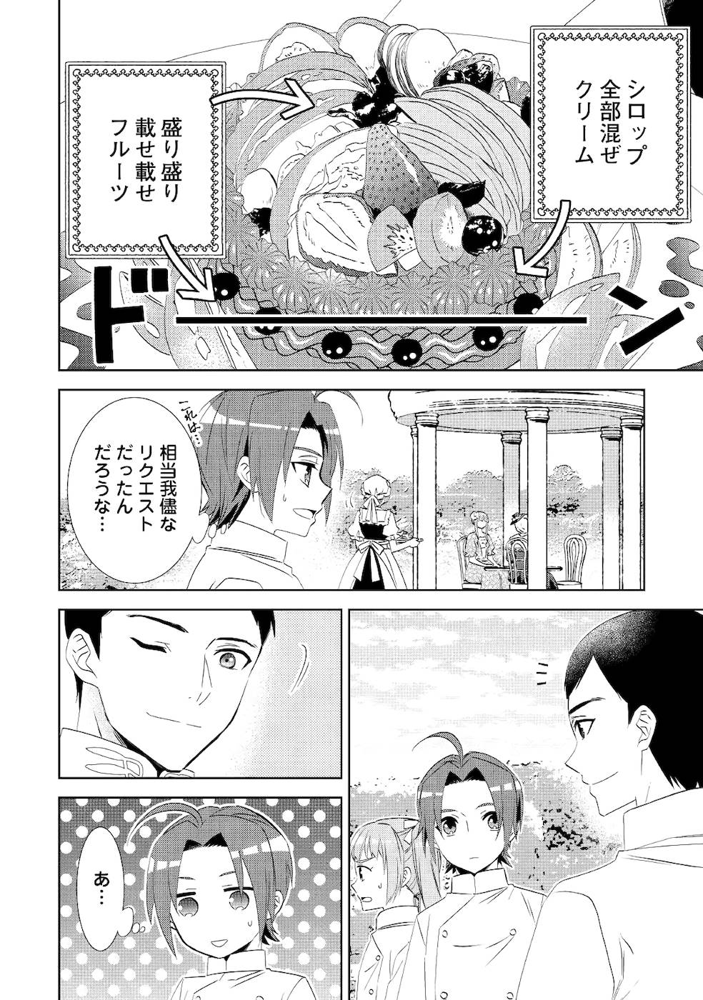 異世界でカフェを開店しました。 第62話 - Page 28