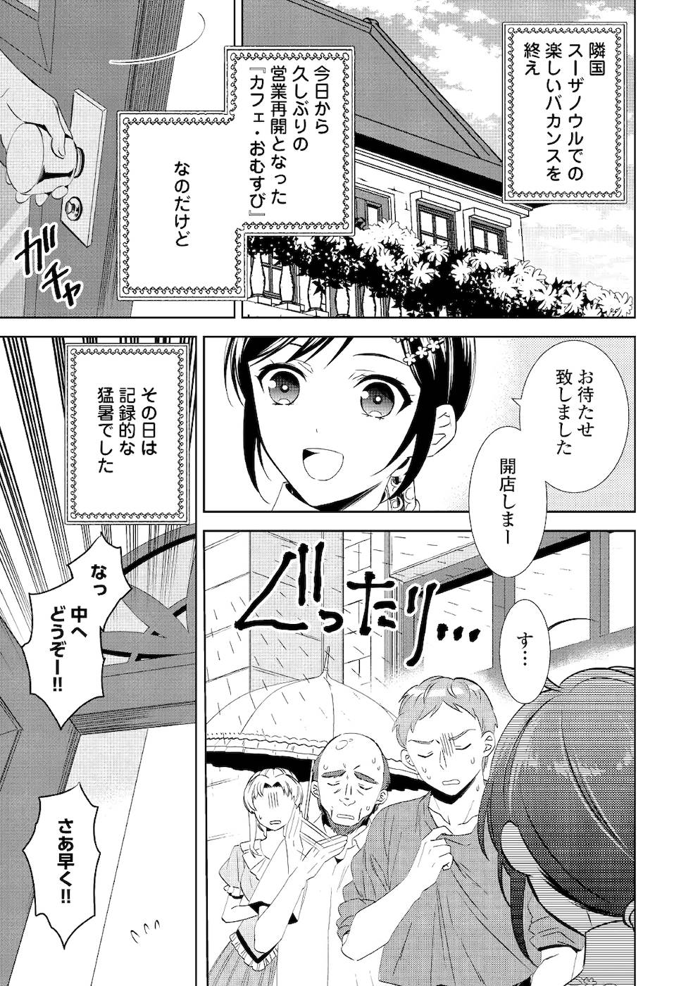 異世界でカフェを開店しました。 第63話 - Page 3