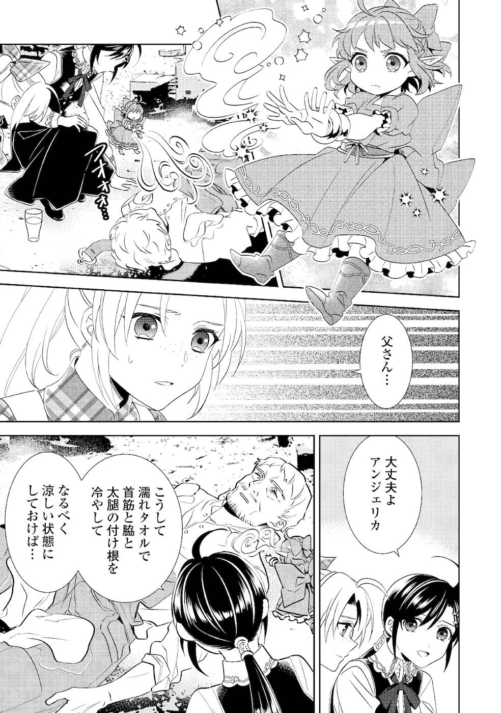 異世界でカフェを開店しました。 第63話 - Page 15