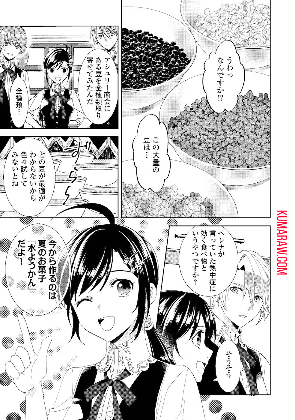 異世界でカフェを開店しました。 第64話 - Page 2