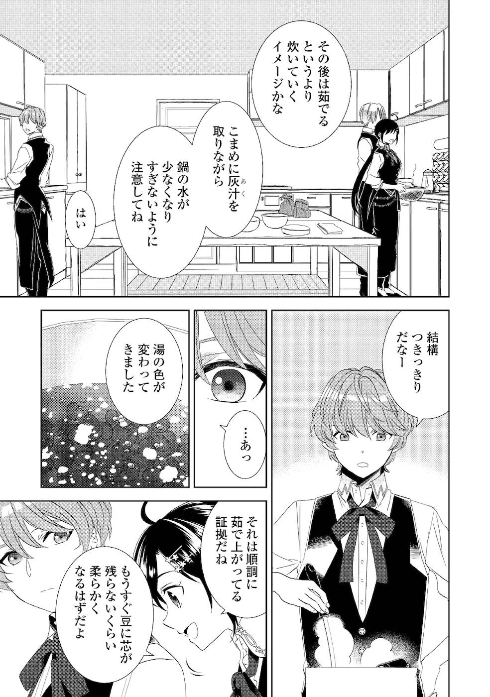 異世界でカフェを開店しました。 第64話 - Page 6