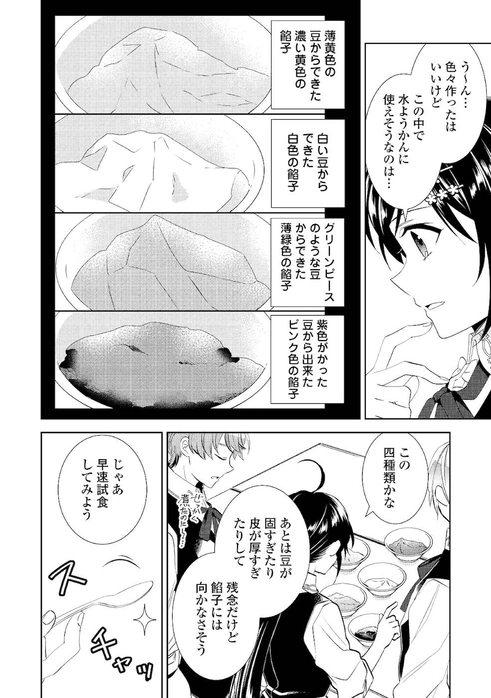 異世界でカフェを開店しました。 第64話 - Page 11