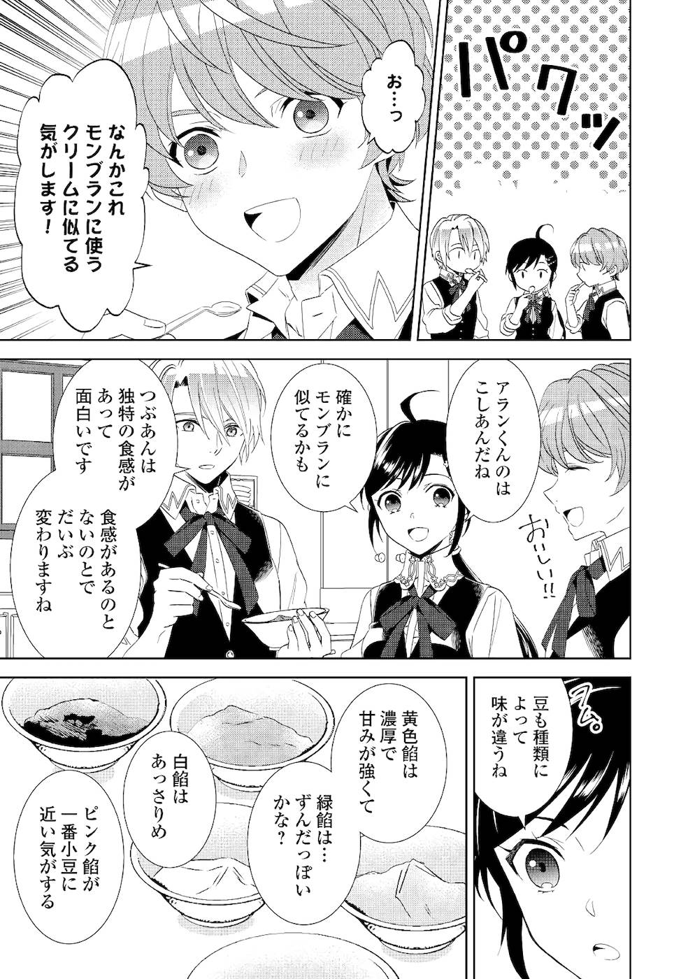 異世界でカフェを開店しました。 第64話 - Page 11