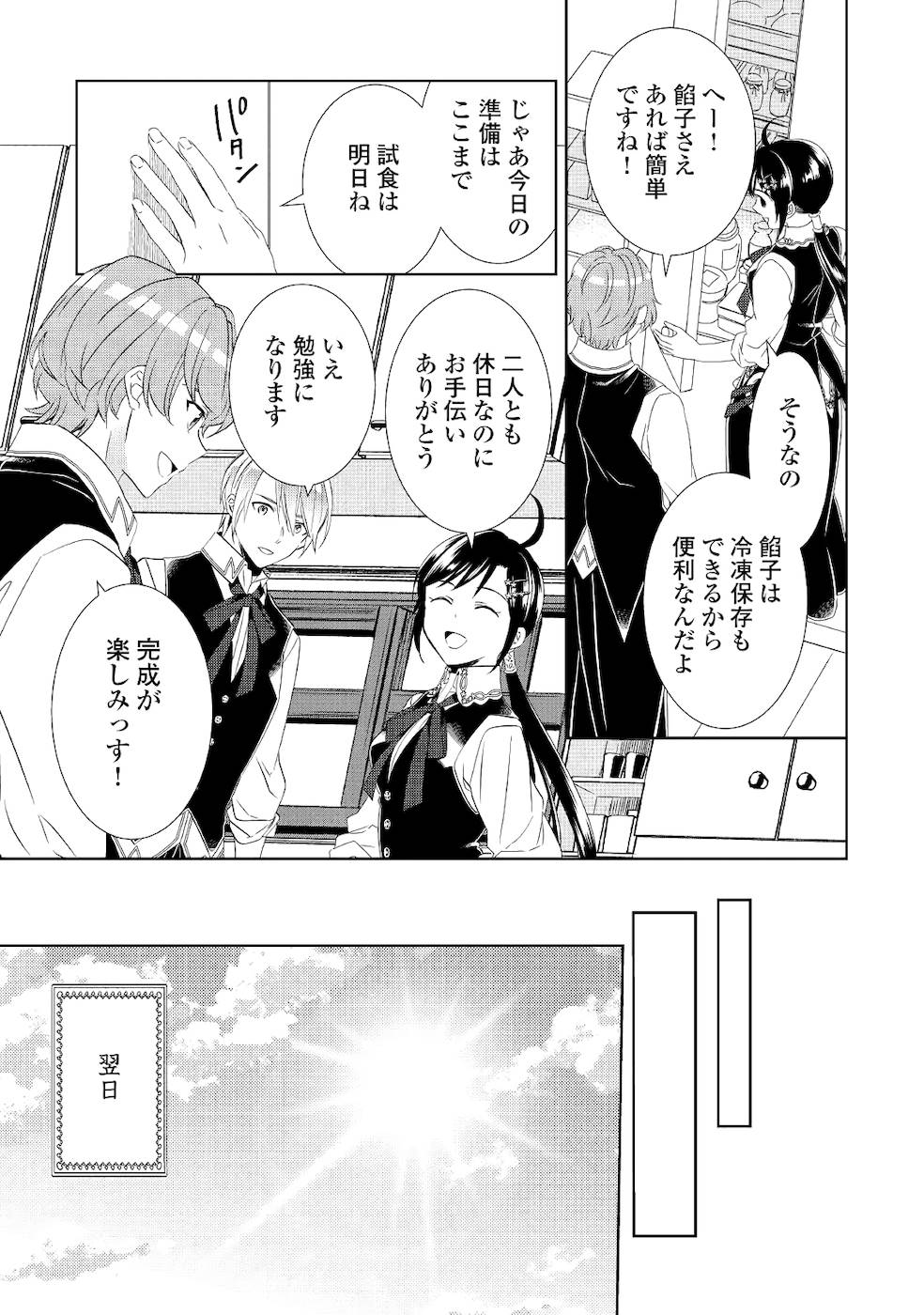 異世界でカフェを開店しました。 第64話 - Page 14