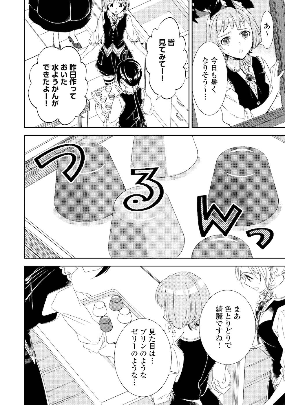 異世界でカフェを開店しました。 第64話 - Page 15