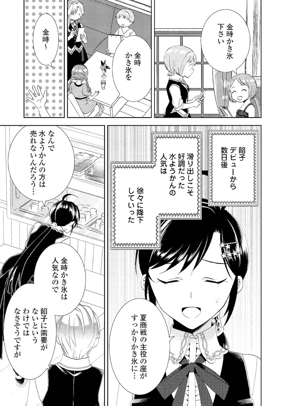 異世界でカフェを開店しました。 第64話 - Page 19