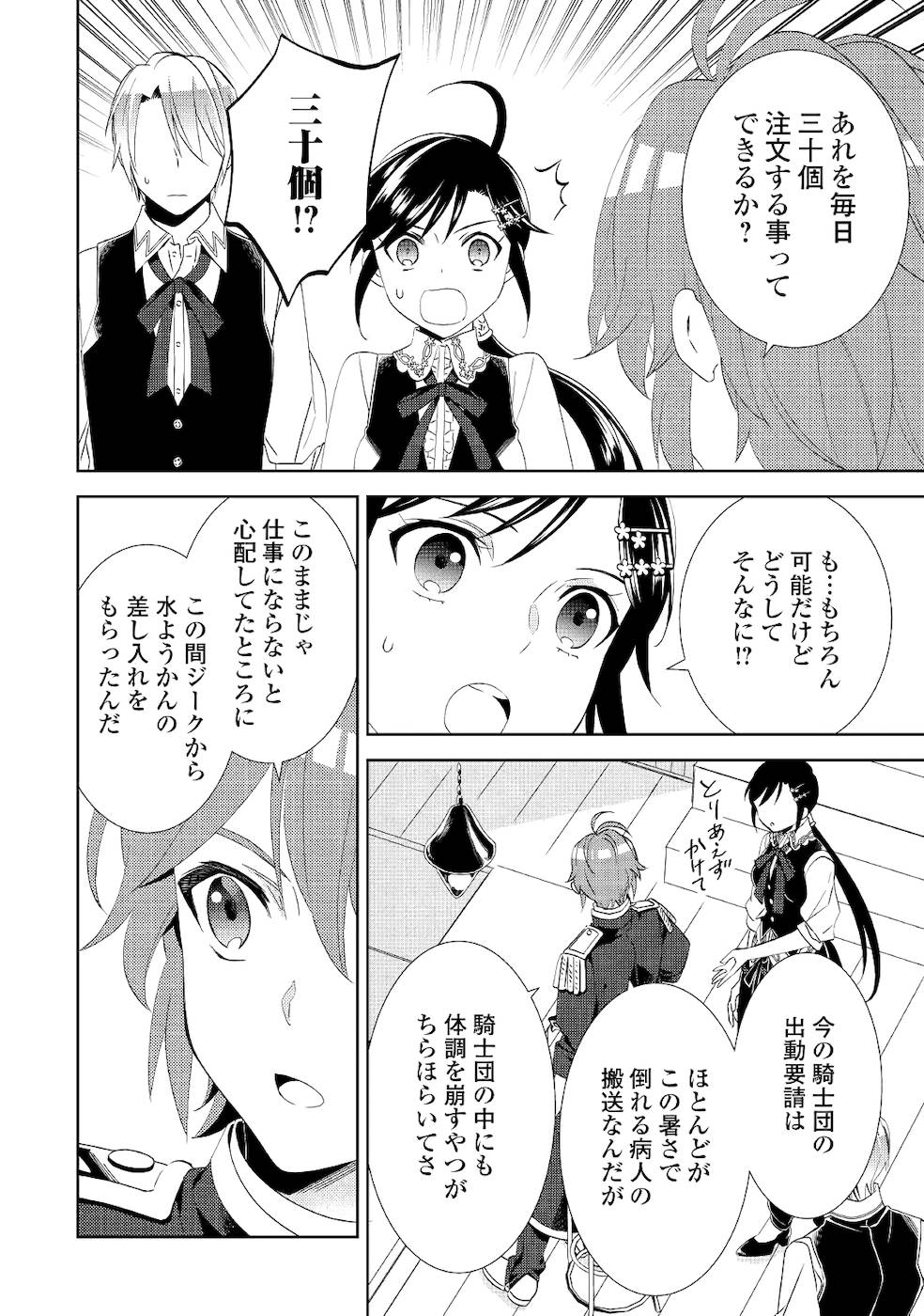 異世界でカフェを開店しました。 第64話 - Page 22