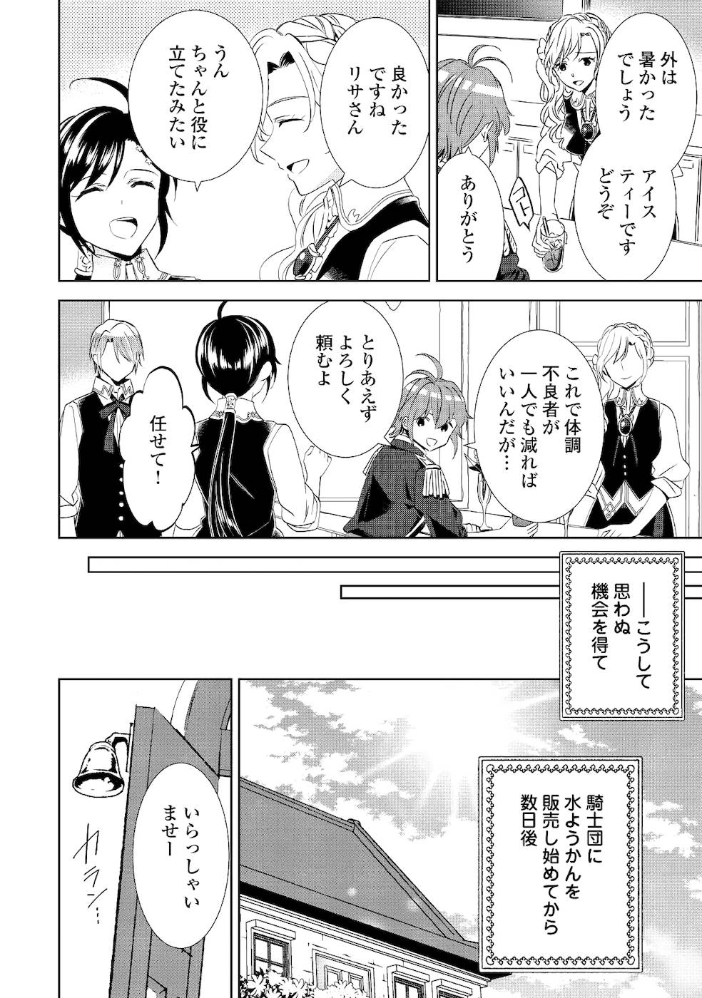 異世界でカフェを開店しました。 第64話 - Page 25