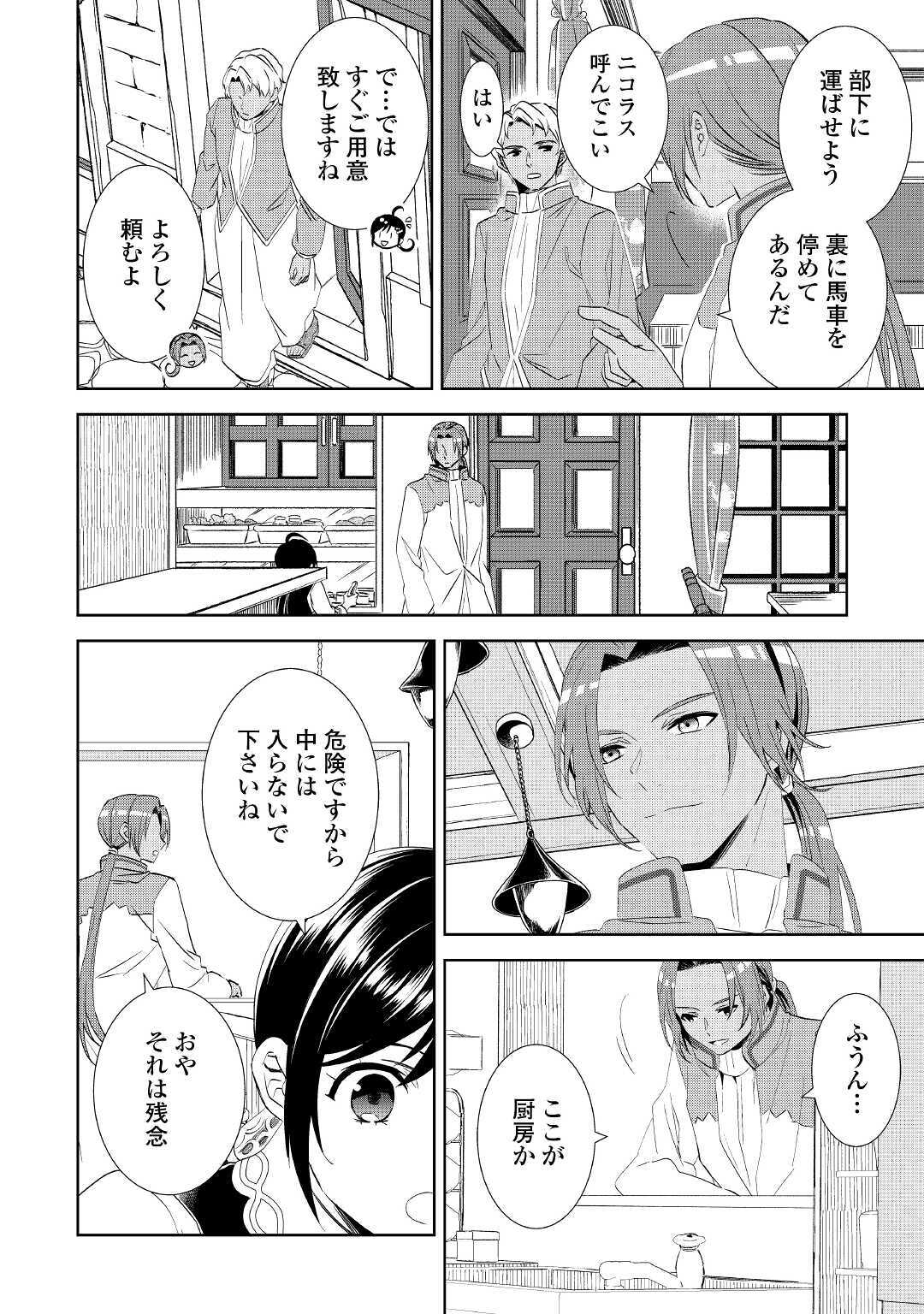 異世界でカフェを開店しました。 第65話 - Page 6