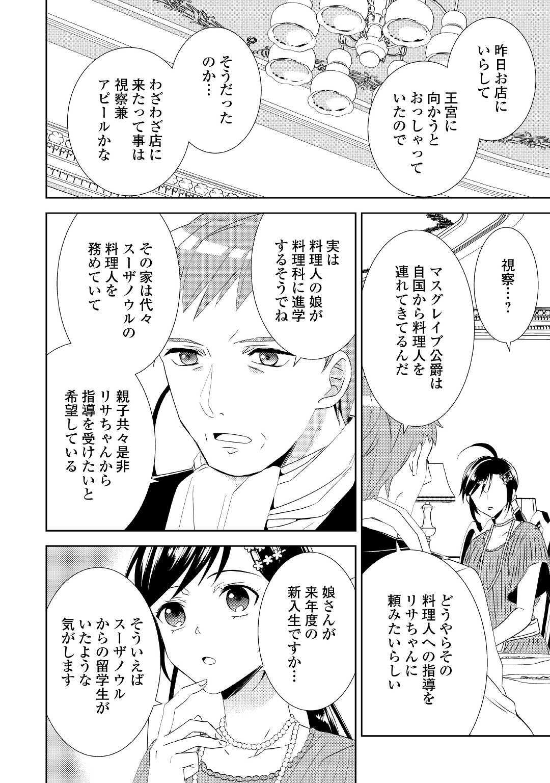 異世界でカフェを開店しました。 第65話 - Page 12