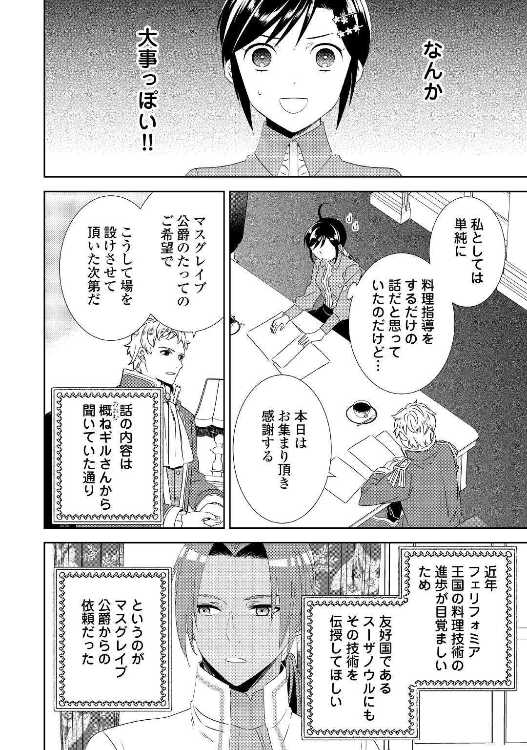 異世界でカフェを開店しました。 第65話 - Page 16