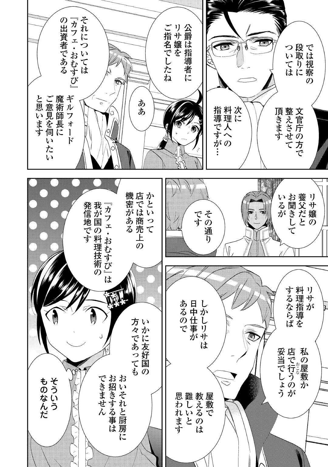 異世界でカフェを開店しました。 第65話 - Page 18