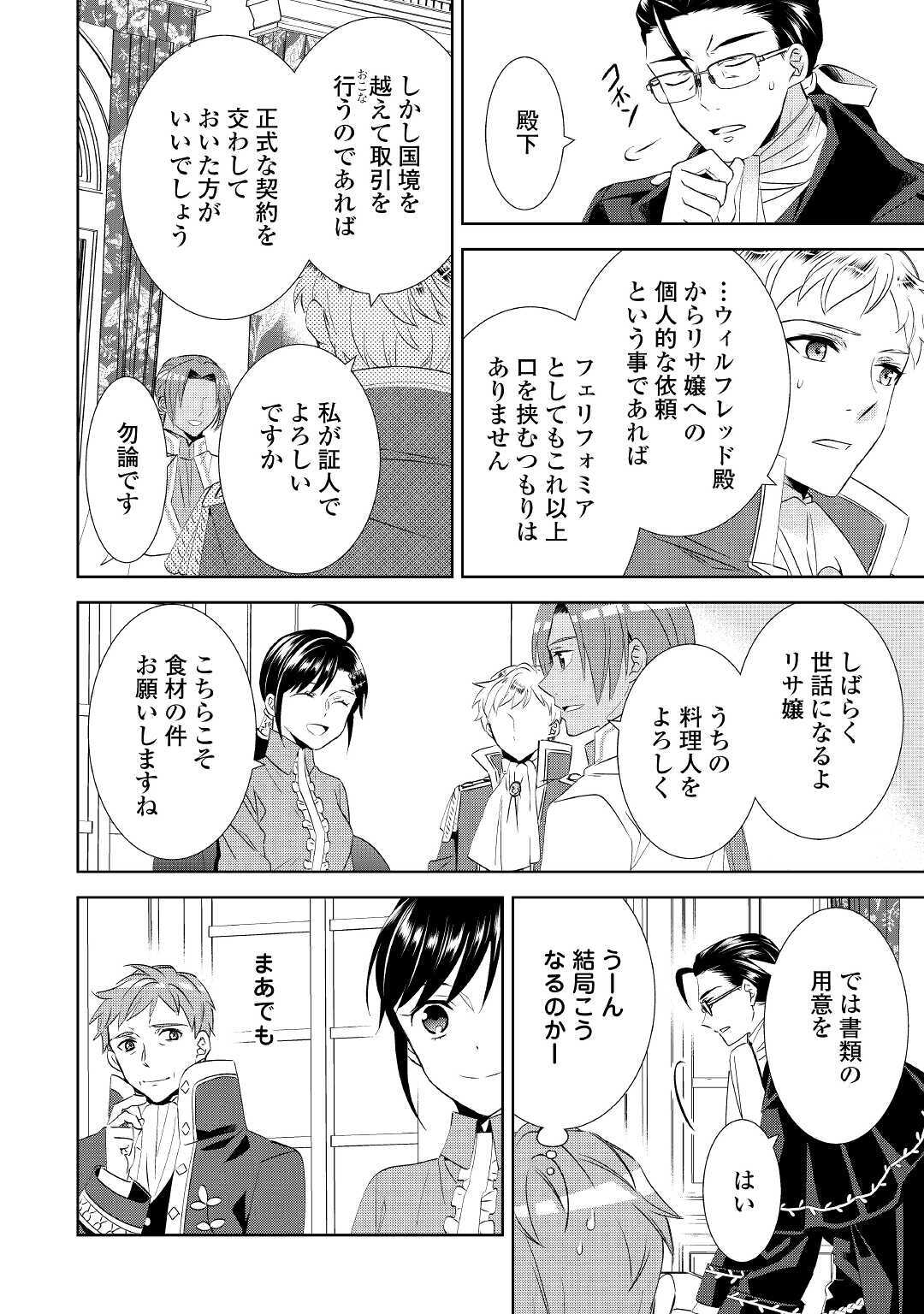 異世界でカフェを開店しました。 第65話 - Page 24