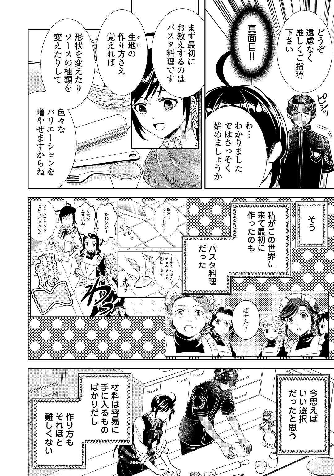 異世界でカフェを開店しました。 第66話 - Page 6