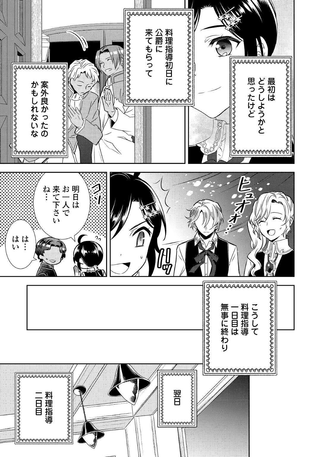 異世界でカフェを開店しました。 第66話 - Page 13