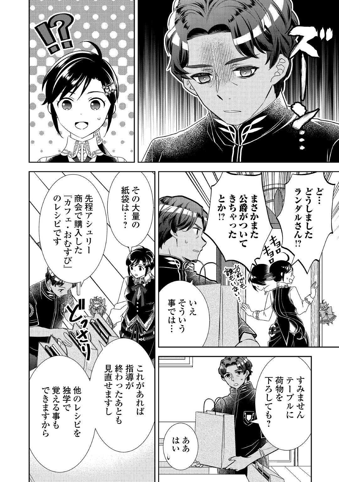 異世界でカフェを開店しました。 第66話 - Page 14