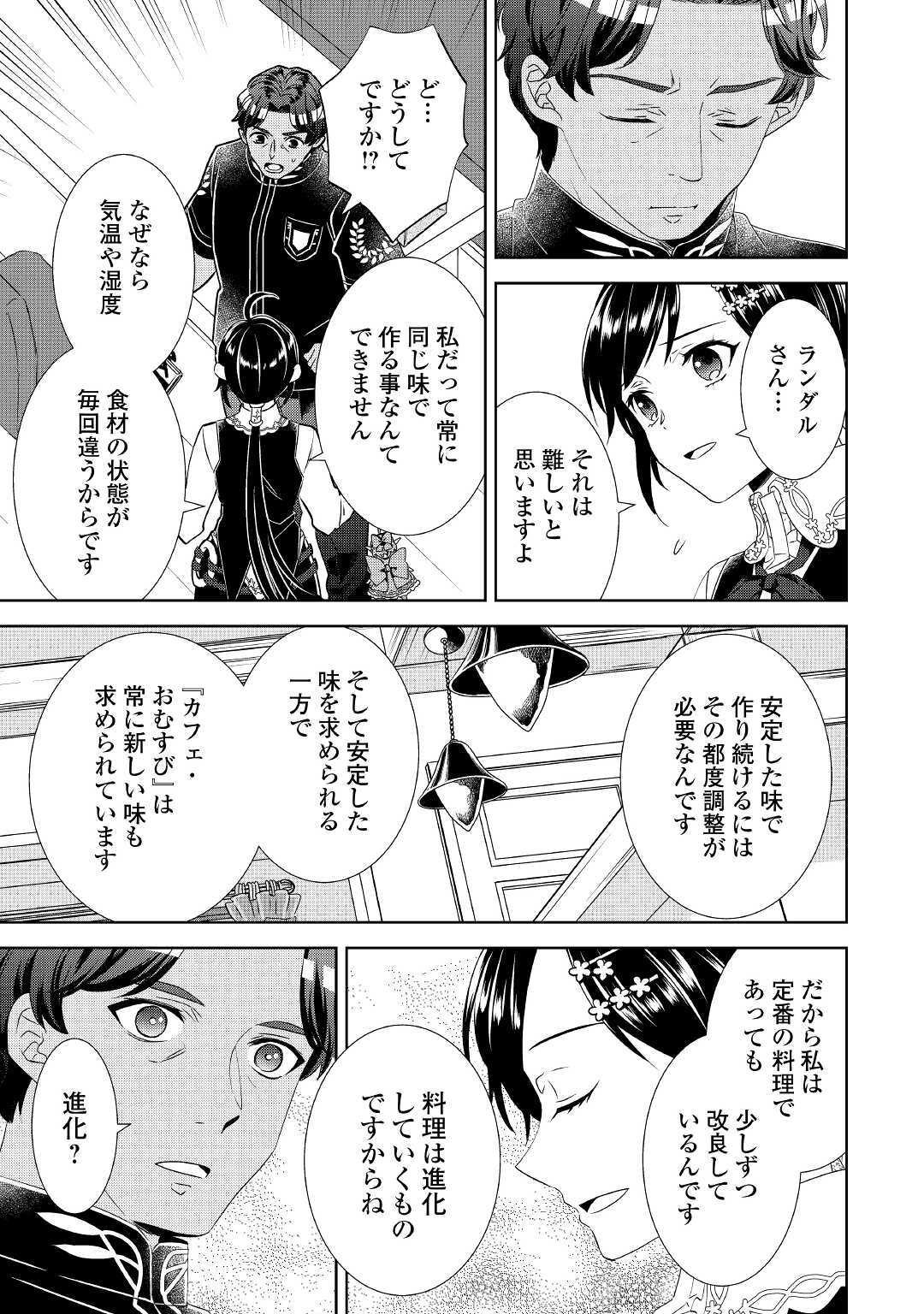 異世界でカフェを開店しました。 第66話 - Page 18