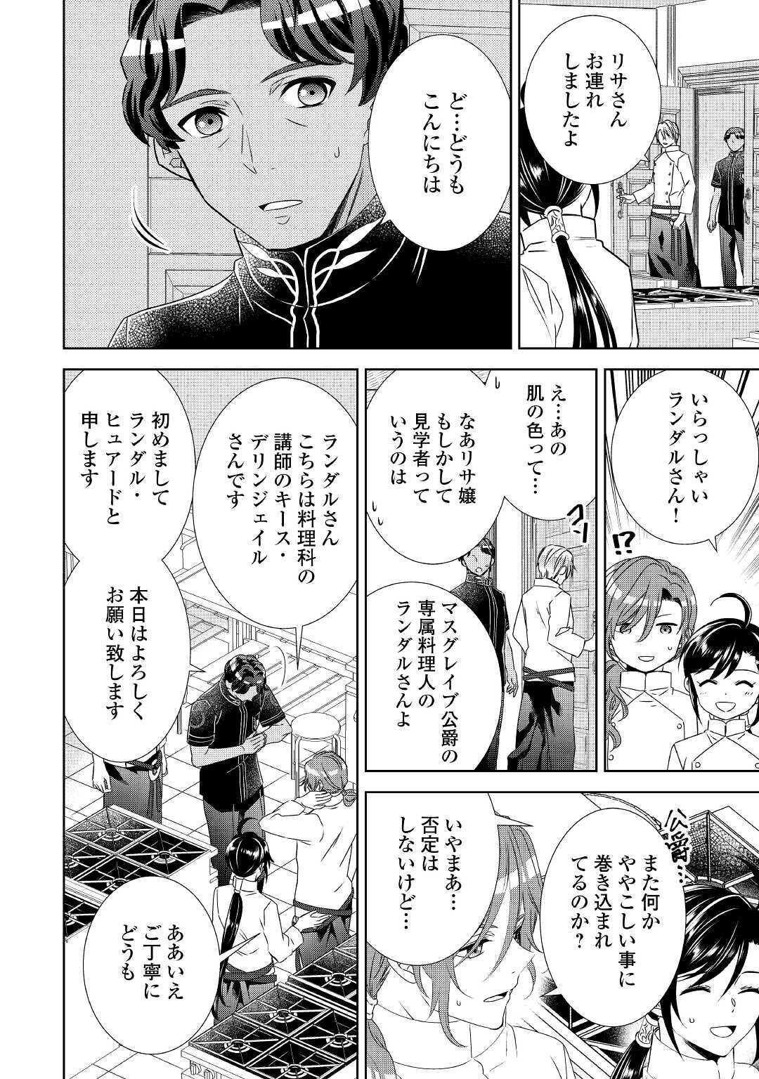 異世界でカフェを開店しました。 第66話 - Page 25