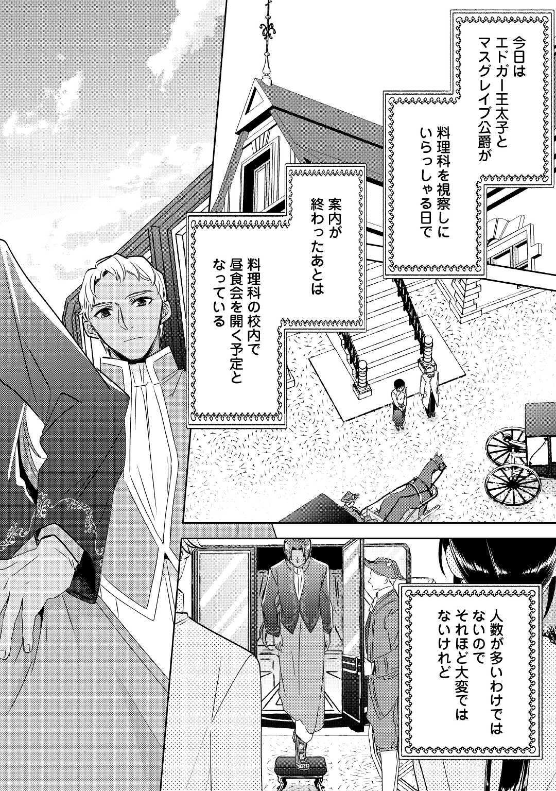 異世界でカフェを開店しました。 第67話 - Page 4