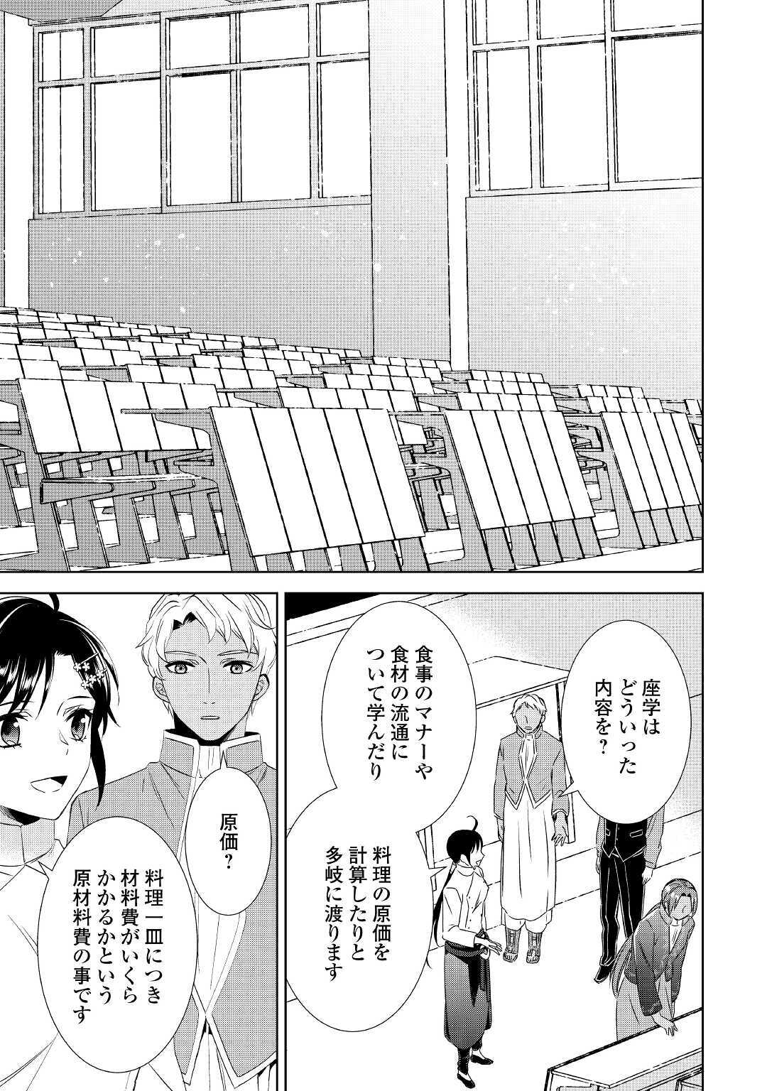 異世界でカフェを開店しました。 第67話 - Page 9