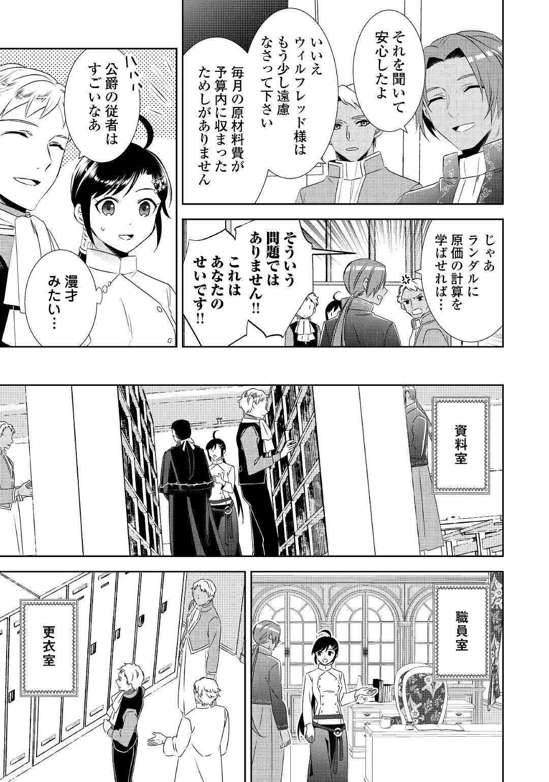 異世界でカフェを開店しました。 第67話 - Page 11