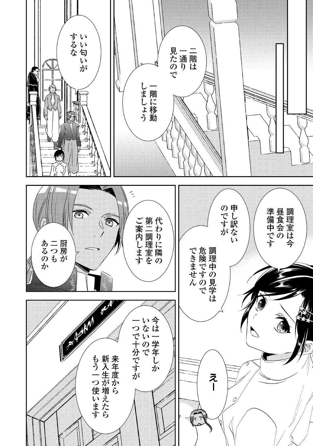 異世界でカフェを開店しました。 第67話 - Page 12