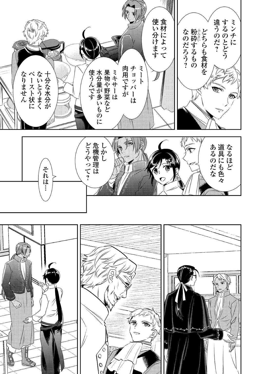 異世界でカフェを開店しました。 第67話 - Page 15