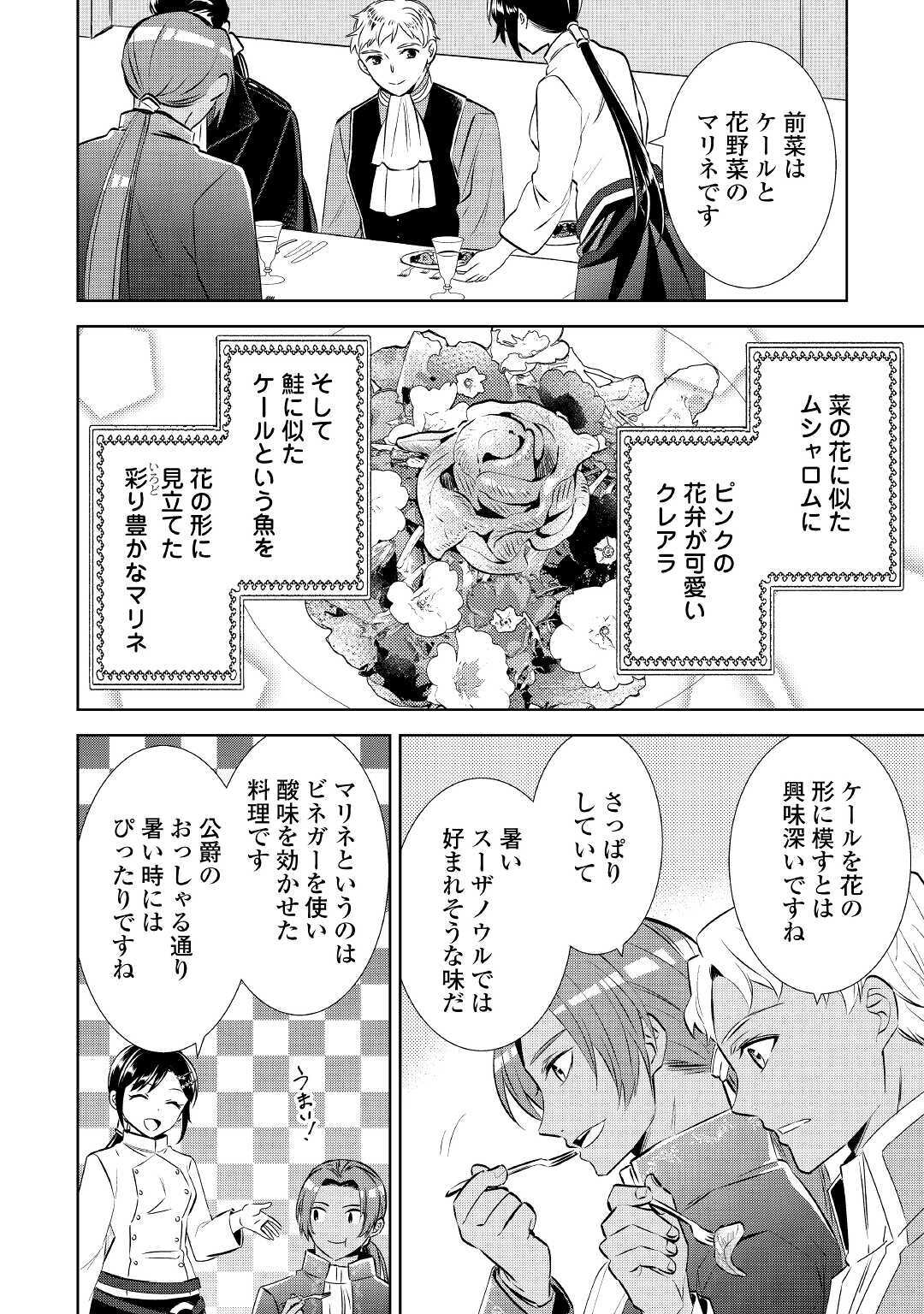 異世界でカフェを開店しました。 第67話 - Page 18