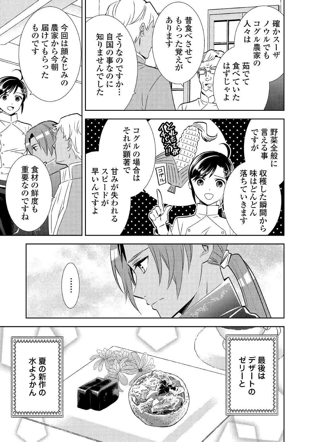 異世界でカフェを開店しました。 第67話 - Page 27