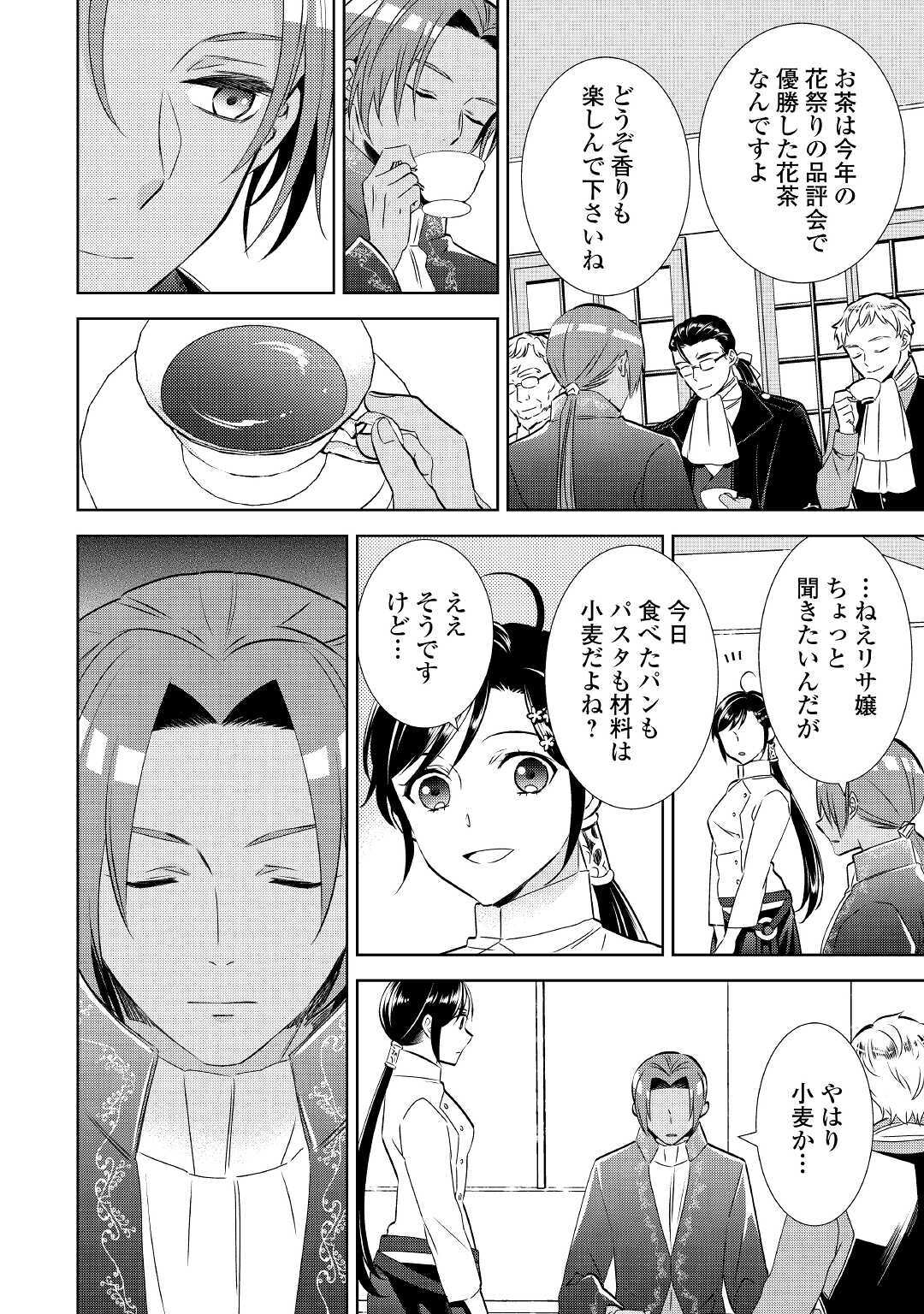 異世界でカフェを開店しました。 第67話 - Page 28