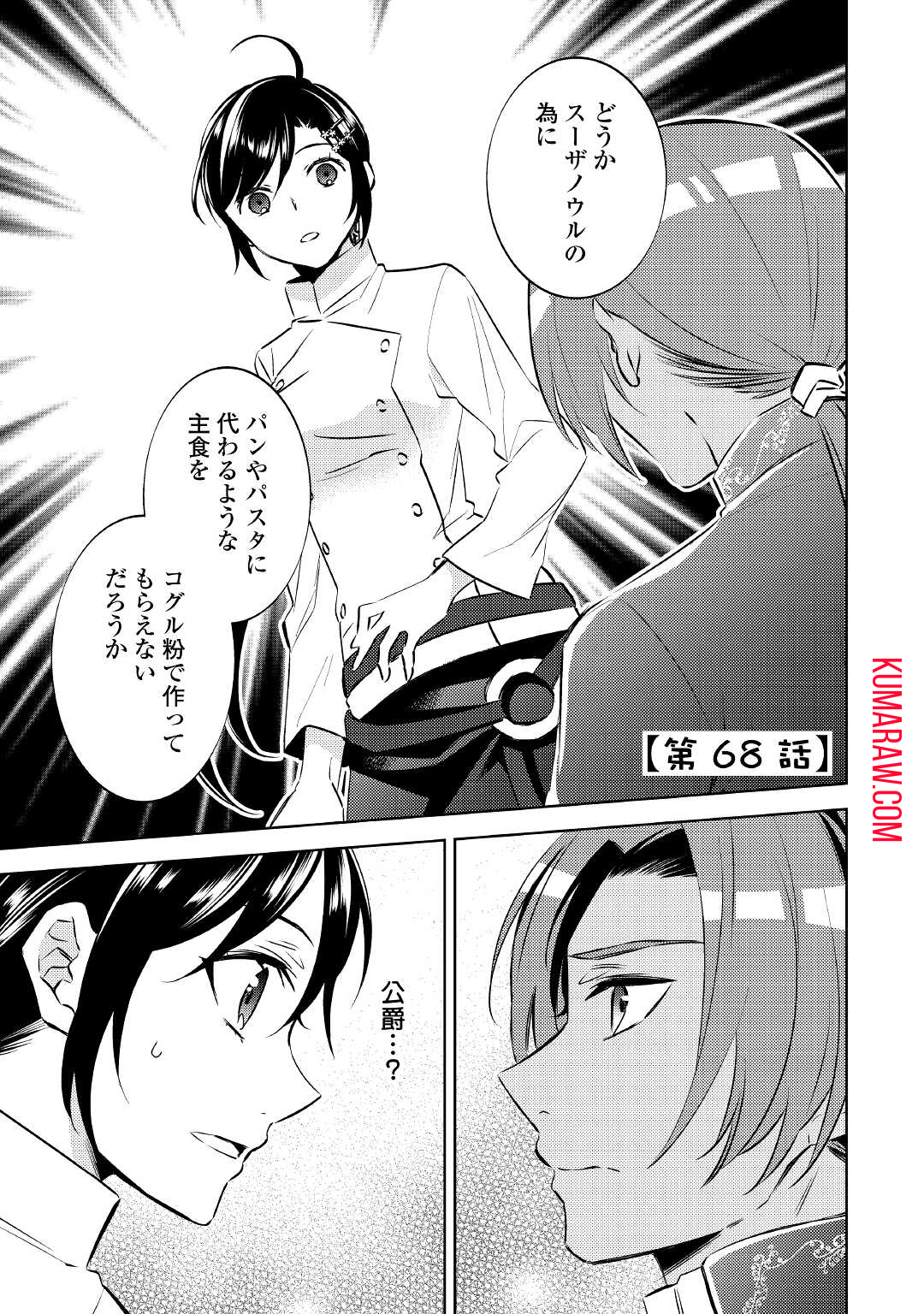 異世界でカフェを開店しました。 第68話 - Page 1