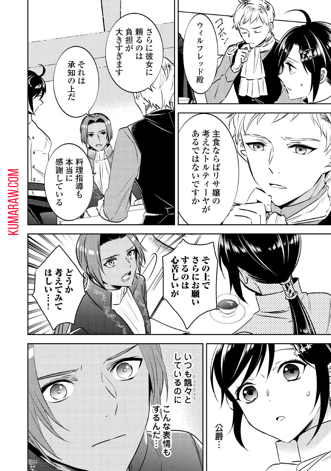 異世界でカフェを開店しました。 第68話 - Page 2