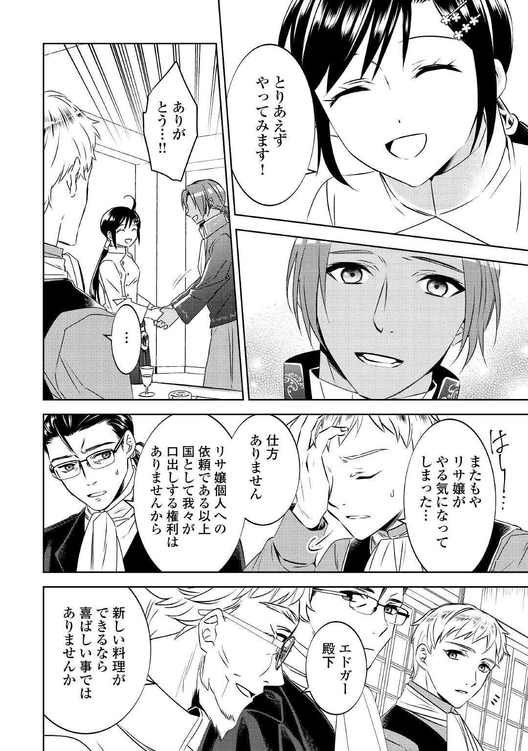 異世界でカフェを開店しました。 第68話 - Page 8