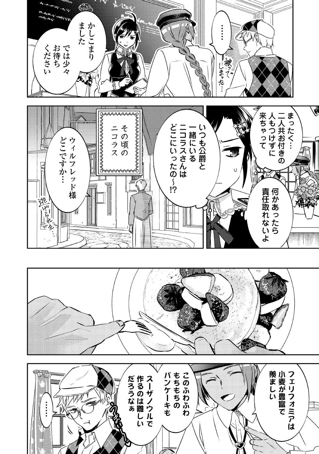 異世界でカフェを開店しました。 第68話 - Page 14